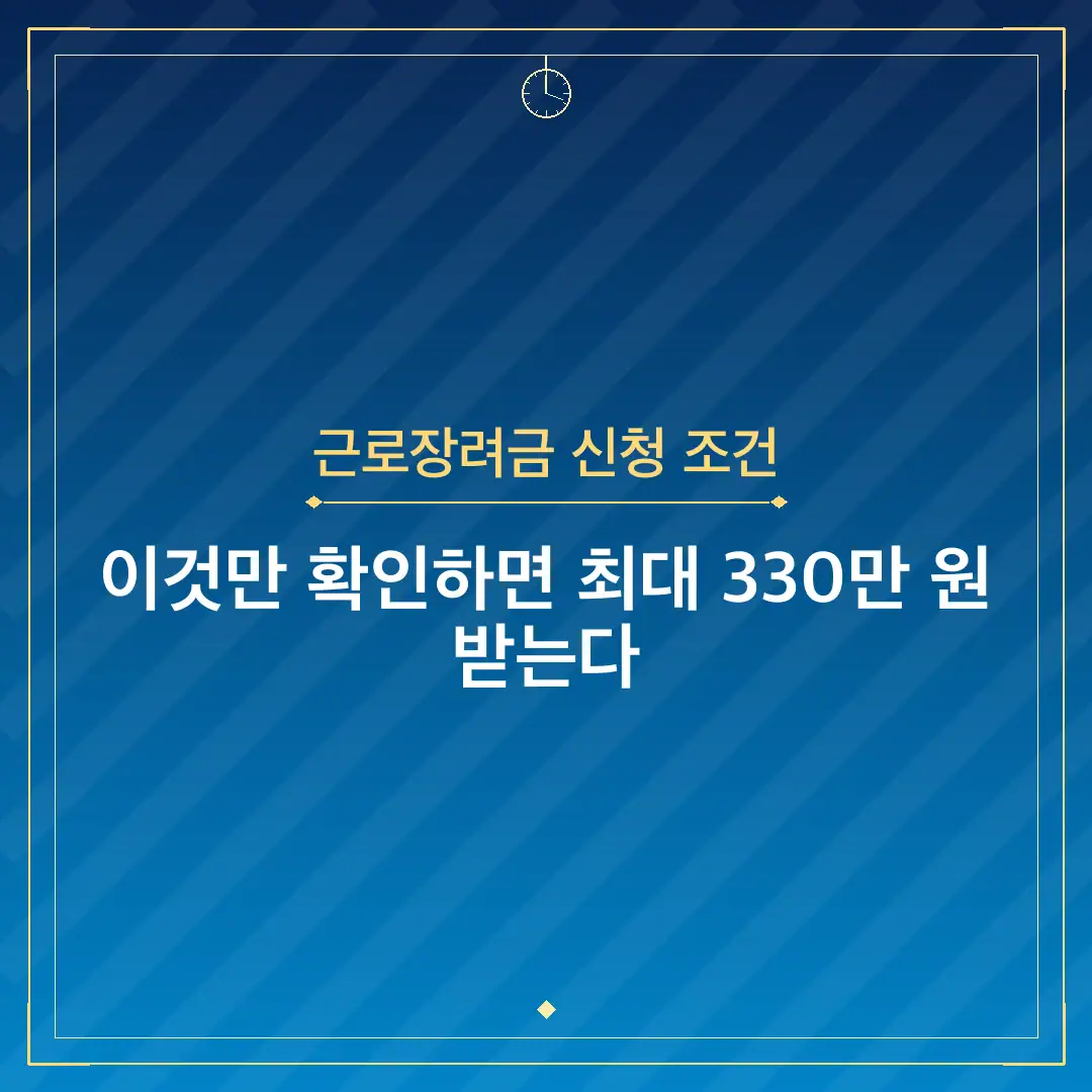 근로장려금 신청 조건