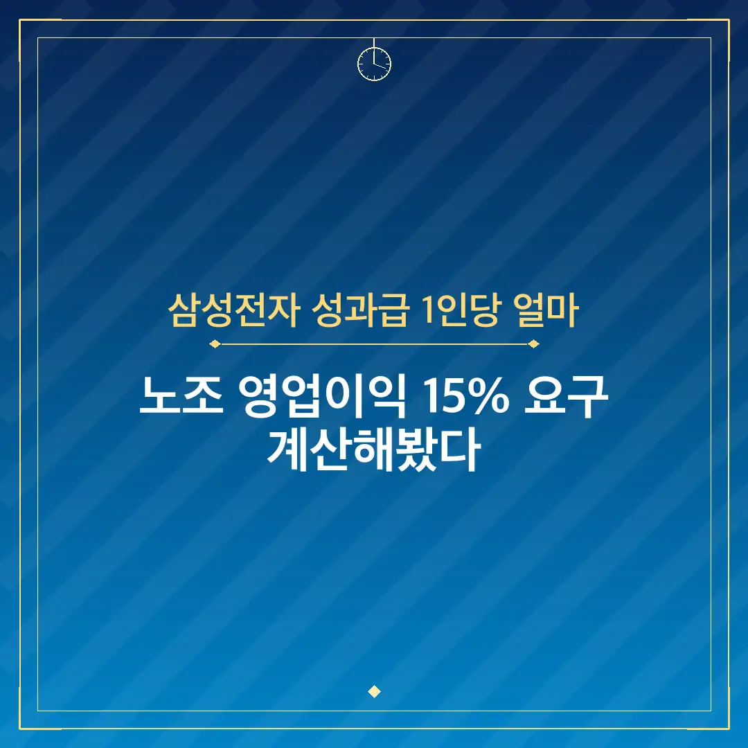 삼성전자 성과급 1인당 얼마