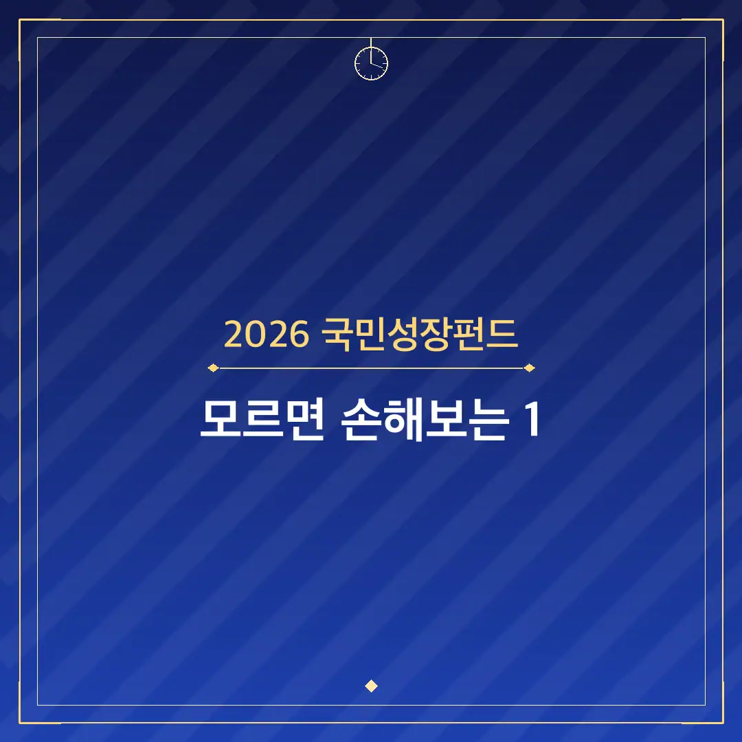2026 국민성장펀드