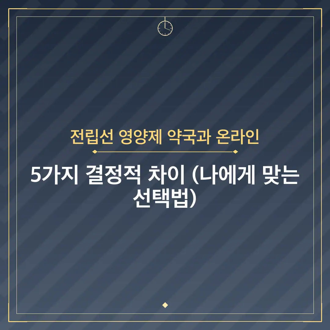 전립선 영양제 약국과 온라인