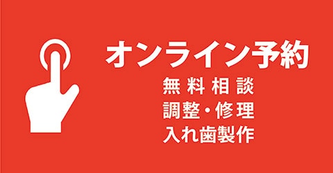 アート歯科