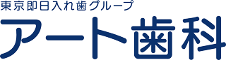 アート歯科｜即日入れ歯の専門医院
