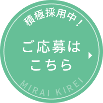 ご応募はこちら
