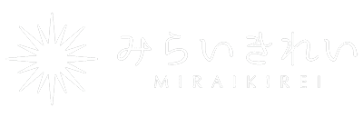 みらいきれい