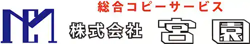総合コピーサービス - 株式会社宮園｜大判コピー・プリント・スキャン・製本などお任せ下さい