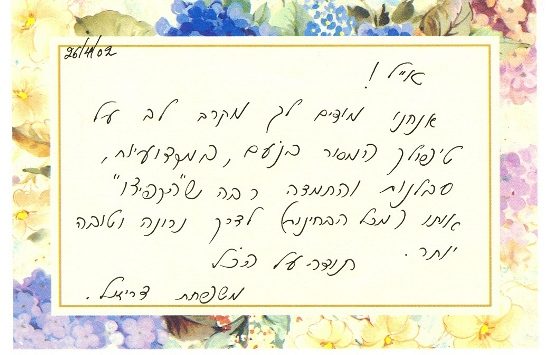 חוות-דעת-מוטוריקל-אייל-ציוני מכתב הוקרה מאמו של ילד שבין היתר, התקשה להתנתק מהקרקע ("ילד שלא קופץ") דבר שיצר סרבול מוטורי ניכר!