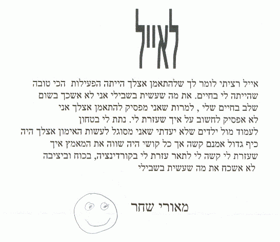 מוטוריקל-אייל-ציוני-המלצות-ילד-מדהיםgif המלצה חמה ומרגשת במיוחד מצד ילד יוצא דופן שטופל במוטוריקל ונתן את כל הנשמה והלב בטיפול :)