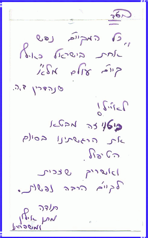 מוטוריקל-אייל-ציוני-חוות-דעת-המלצה המלצה מצד משפחה מדהימה מהמגזר הדתי, שבנה טופל אצלנו בראשית הדרך.