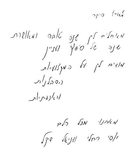 מכתב-תודה-מוטוריקל מכתב הוקרה מהורים של ילדה מקסימה בת 5 שעבדה קשה אצלנו וללא ספק, תגיע הכי רחוק שניתן לתאר!
