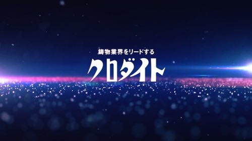 クロダイトグループの会社紹介動画