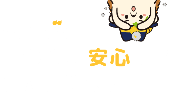 ハイジが選ばれる理由