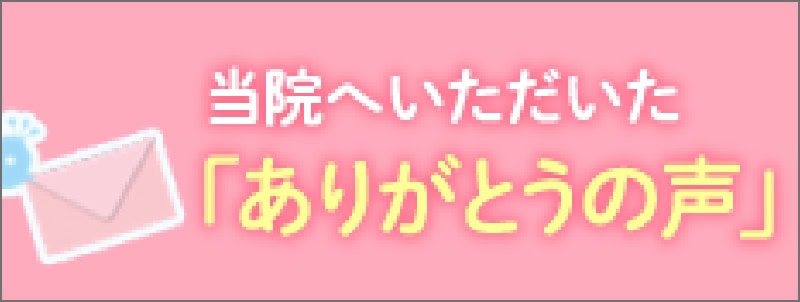 ありがとうの声
