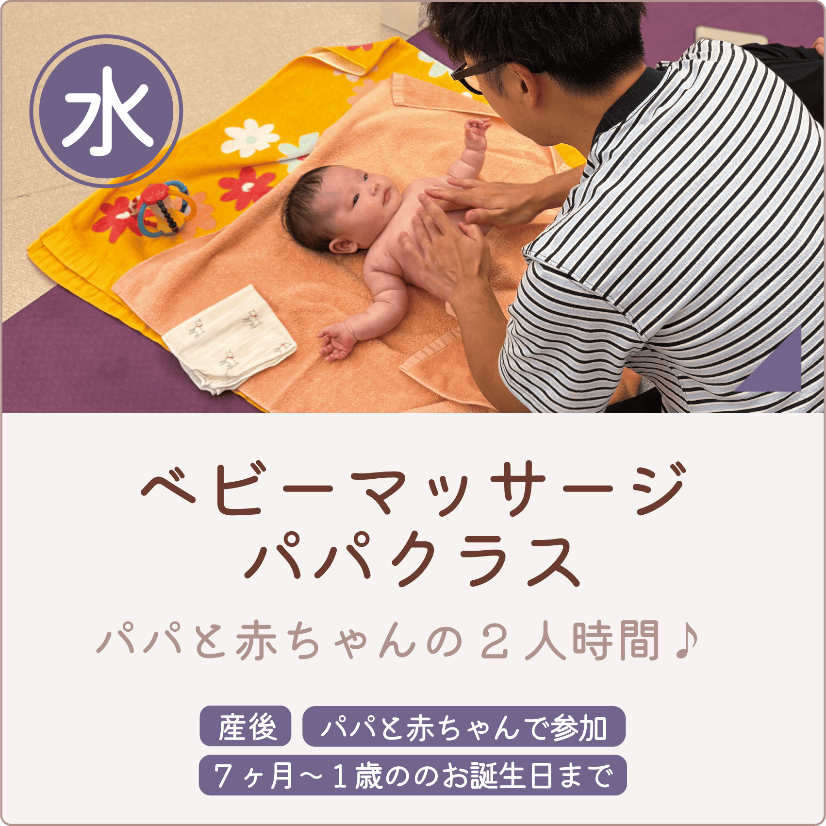 ナラヤマ　パパベビマ