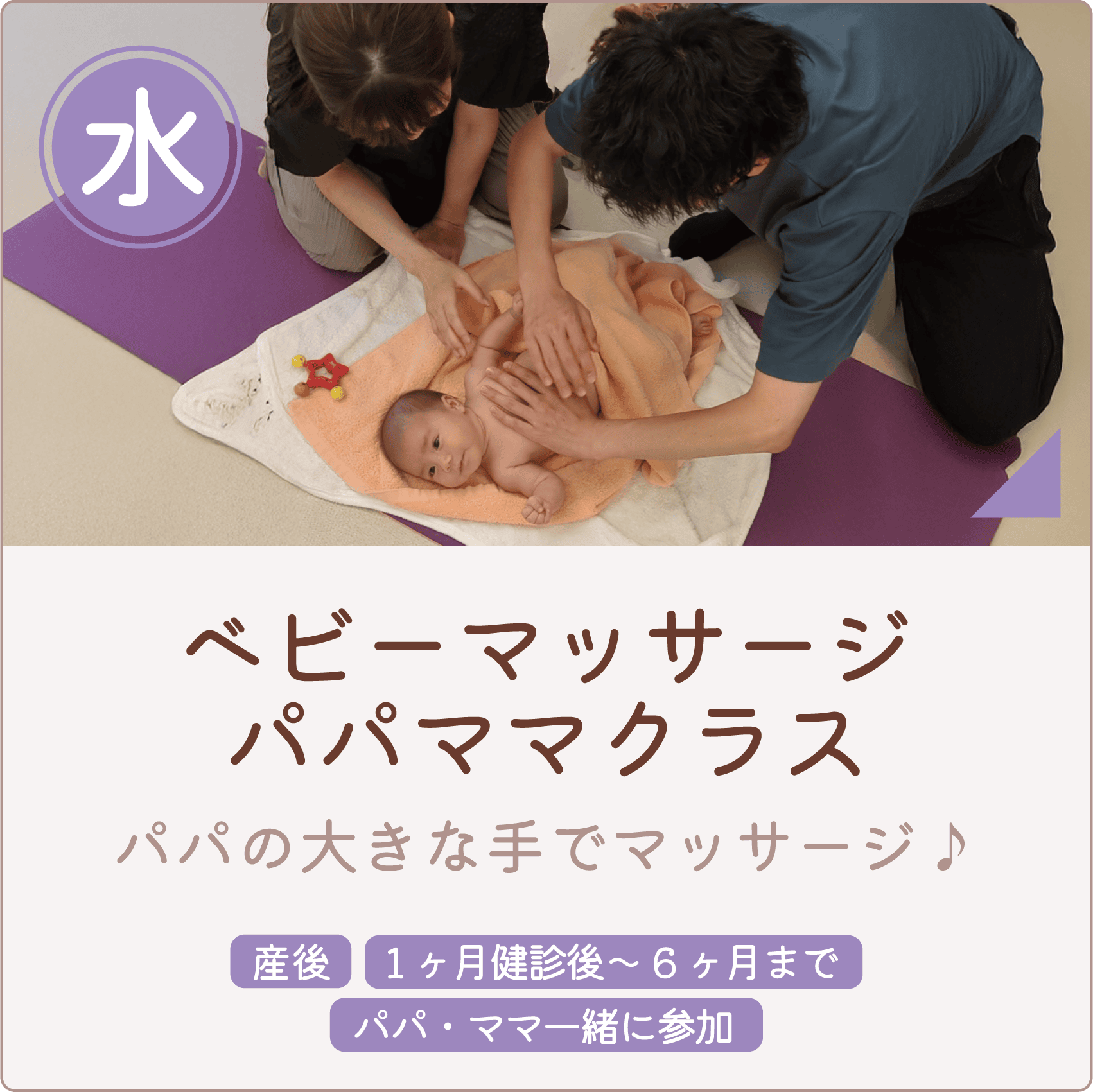 ナラヤマ　パパママベビマ