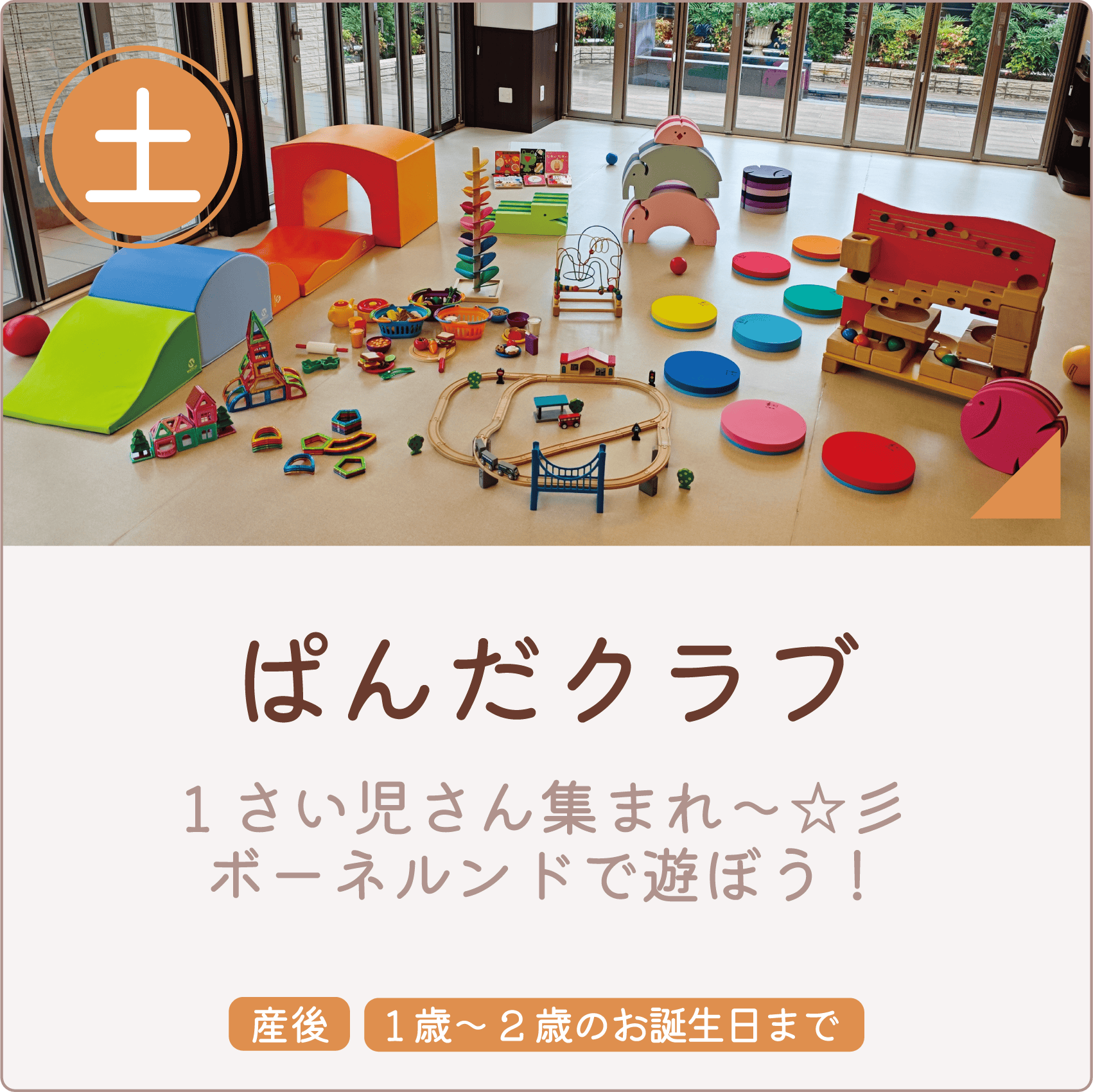ナラヤマ　ぱんだクラブ