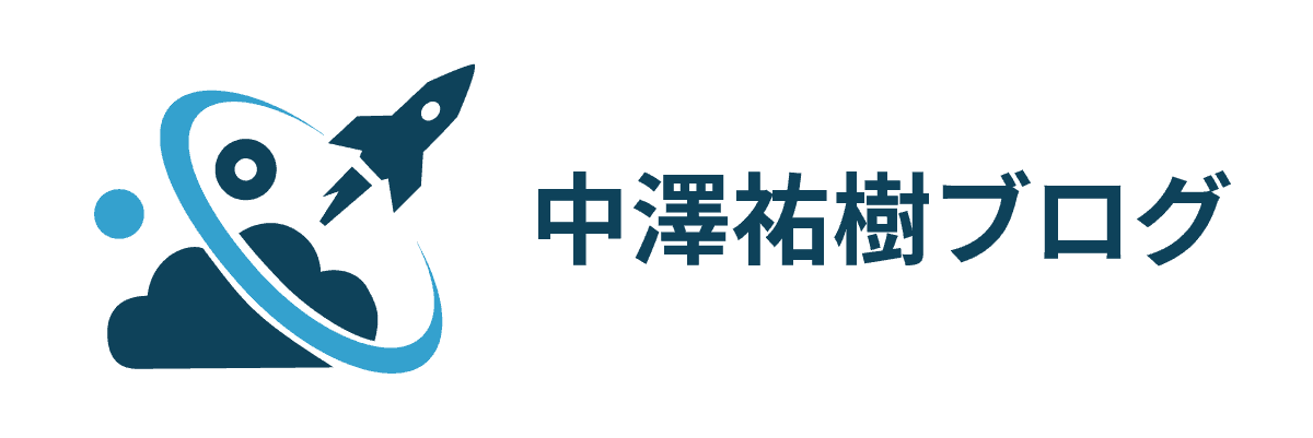 中澤祐樹ブログ