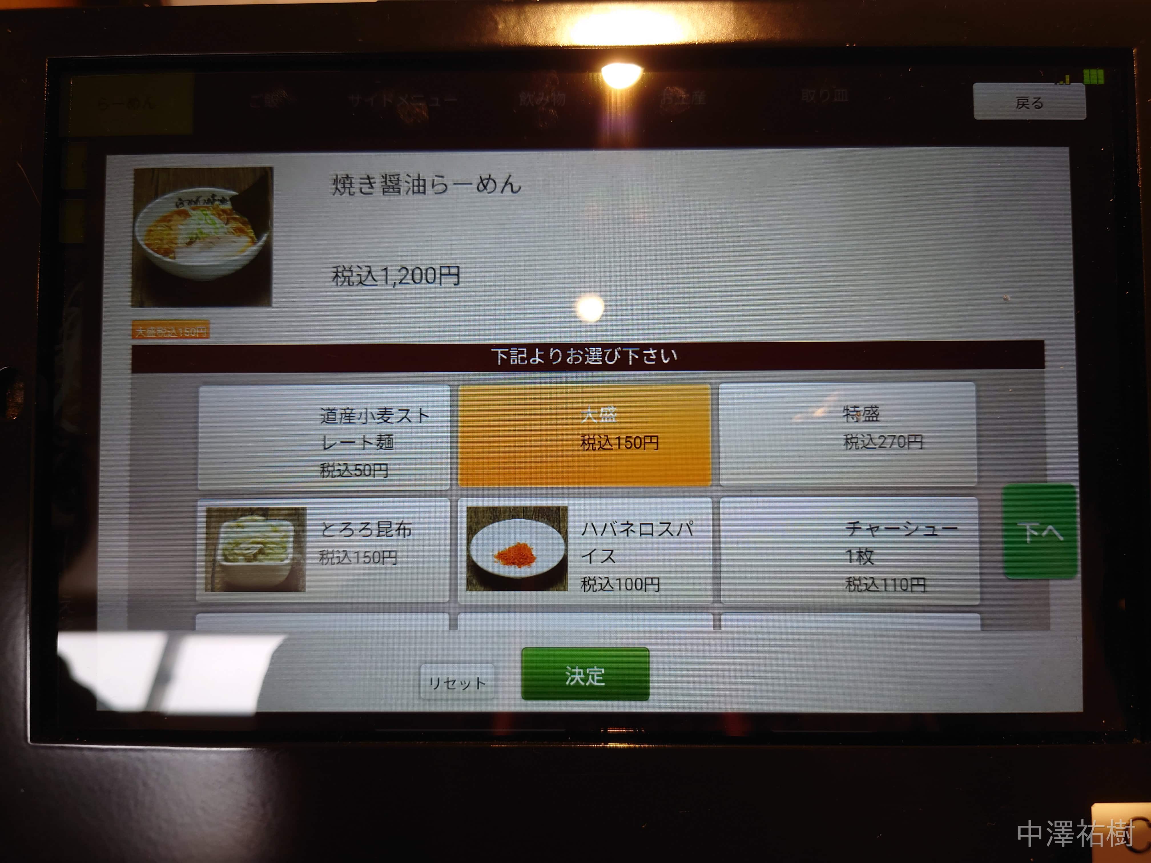 24.らーめん味楽本店のメニュー画面