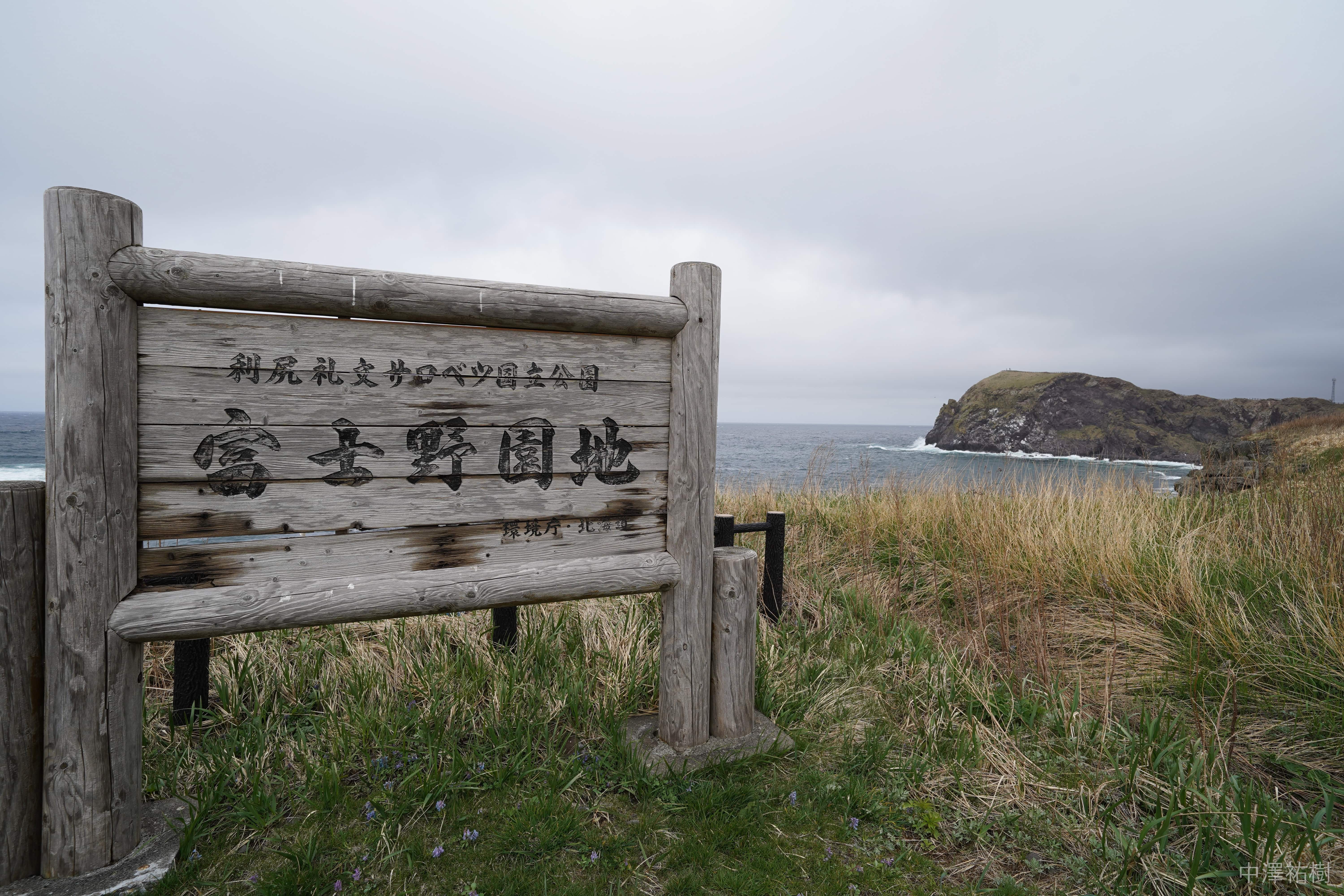 53.富士野園地の看板と海岸線