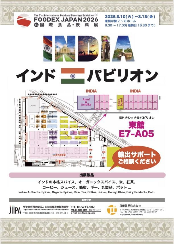 FOODEX JAPAN 2026（第51回国際食品・飲料展）