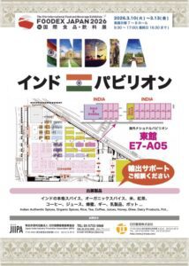 FOODEX JAPAN 2026 (The 51st International Food and Beverage Exhibition)