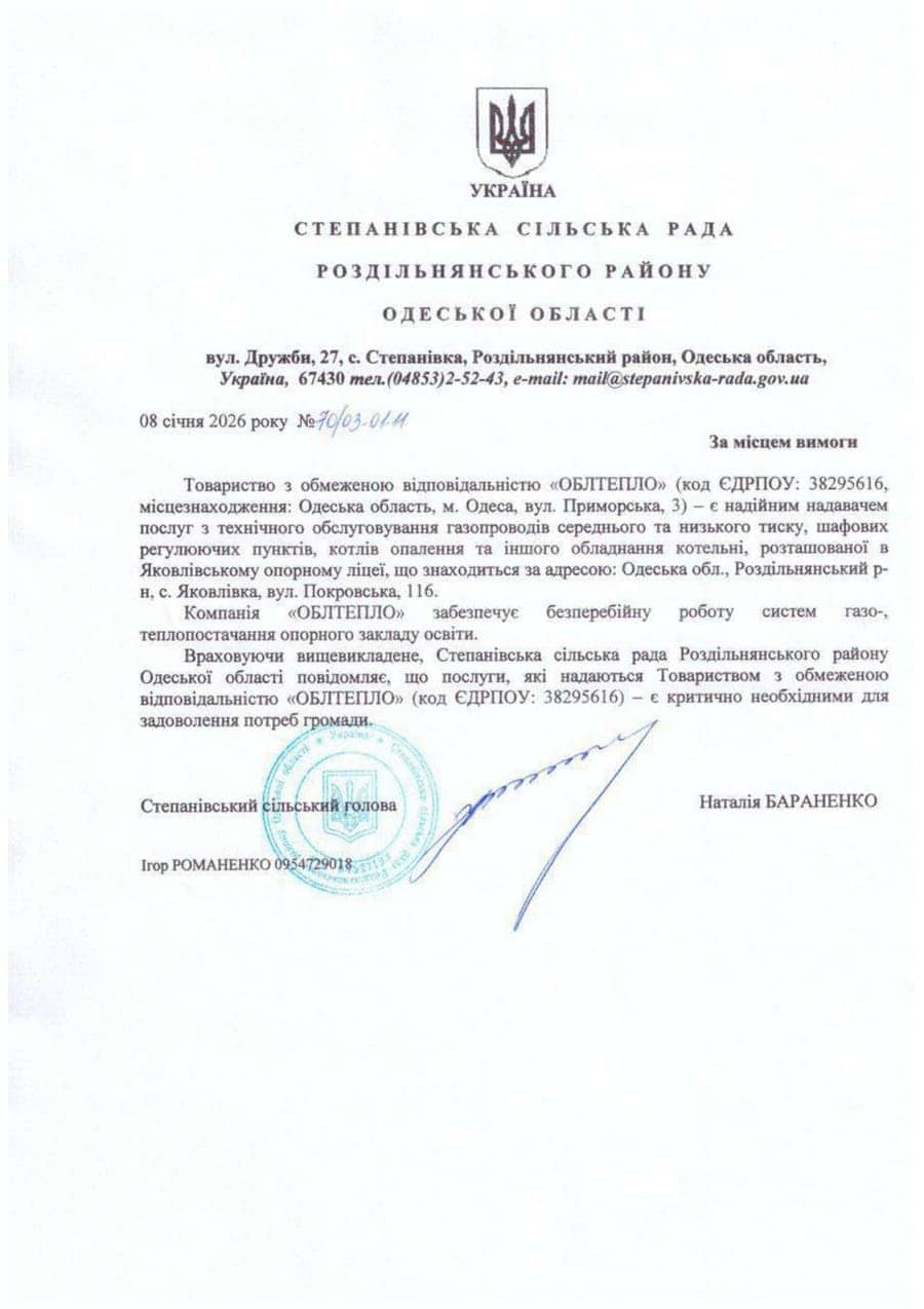 Головна 42 Відгук Степанівська СР