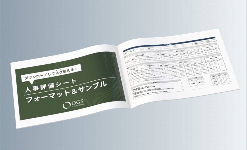 人事評価設計シート職種別サンプル付き（Excel形式）