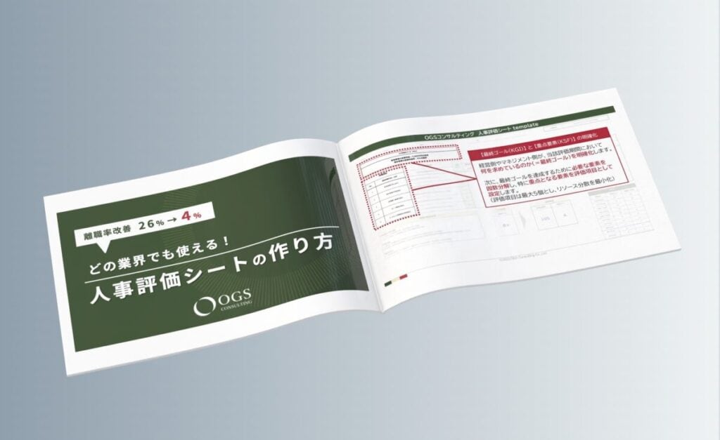 人事評価シートの構築ステップを解説