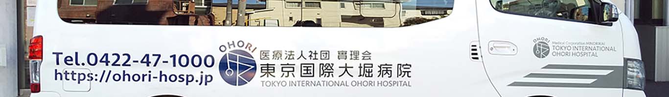 大堀病院の送迎シャトルバスドライバーの求人案内