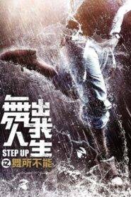 Step Up Rok tańca