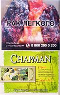«CHAPMAN» green (зеленые)