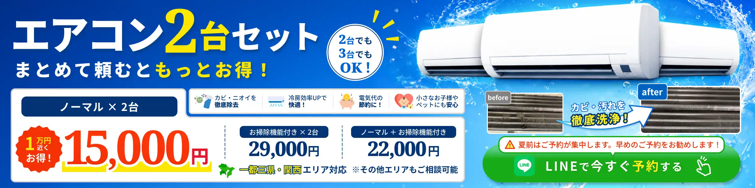 エアコン2台セット！