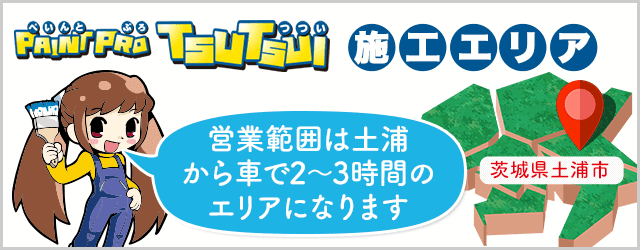 施工エリア