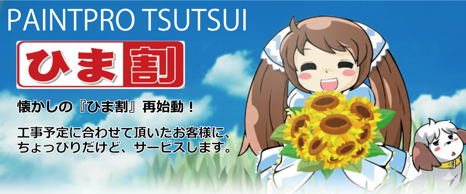 ひま割