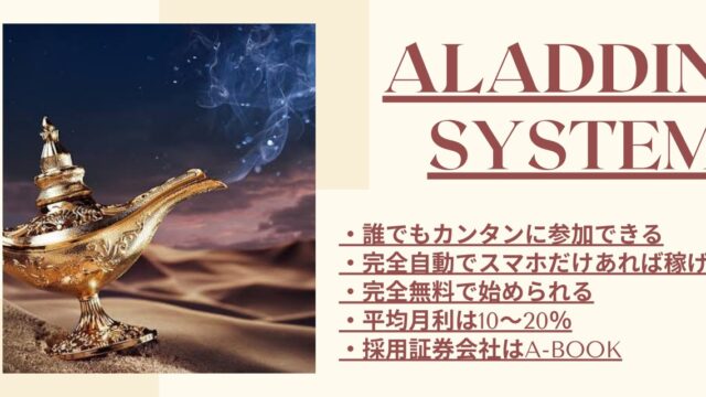 Fxアラジンシステム Mam は誰でも簡単に稼げる スマホで完結 完全自動の実績と評判 投資で稼ぐ方法を学べるノアのブログ