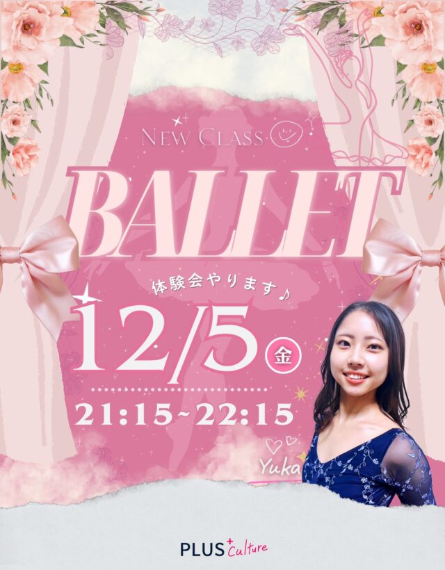 \ NEW CLASS！体験会のお知らせ /  🎀憧れのバレエ、始めてみませんか？
初心者さん大歓迎✨  2026年1月より、新しいクラシックバレエ【入門】クラスがスタートします！🩰✨  「バレエに憧れるけど、体が硬いから…」
「リズム感に自信がなくて…」  そんな不安をお持ちの方にこそ、
ぜひ体験していただきたいクラスです😌💕  担当するのは、海外での豊富な経験と実力を持つYuka先生（ @relier_arts_ballet ）。 「バレエを通して新たな自分自身を見つけてほしい」という熱い想いを持った、とても素敵な先生✨  バレエ未経験の方も
安心してご参加くださいませ🍀  —✄———-✄———-✄—  🩰 バレエ【入門】体験会詳細 🩰  📅 日時 2025年12月5日(金) 21:15〜22:15  👩‍🏫 インストラクター Yuka  📍 場所 studio1
大阪市北区兎我野町3-18 ファイブコート梅田 1階 ※泉の広場M14出口からすぐ！  ご予約・詳細は下記URLより
お申し込みください👇  https://plus-culture.com/school/lesson/ballet-yuka/  —✄———-✄———-✄—  #プラスカルチャー #大阪ダンススクール #梅田ダンススクール #大阪バレエ #梅田バレエ #クラシックバレエ #バレエ入門 #初心者バレエ #大人のバレエ #バレエ体験 #習い事大阪 #自分磨き #姿勢改善 #柔軟性 #泉の広場 #体験レッスン受付中