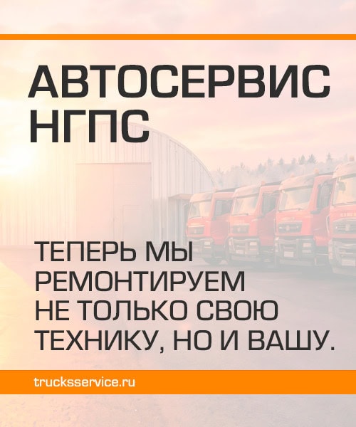 Грузовой автосервис