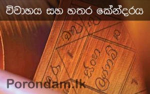 හතර කේන්දරය පාලු වීම