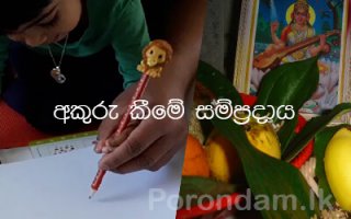 අකුරු කියවීම