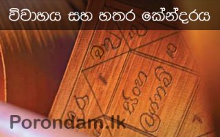හතර කේන්දරය පාලු වීම