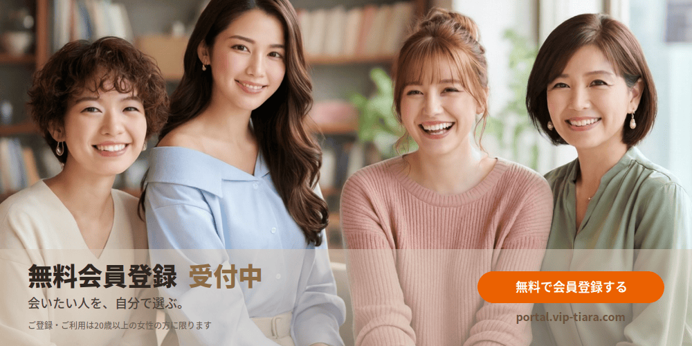 女性ユーザー募集中
