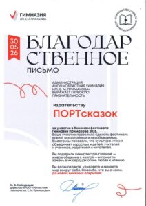 Гимназия Примакова_2026