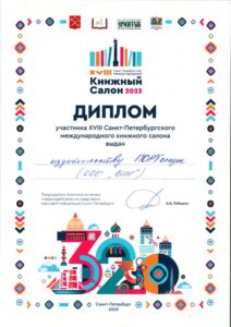 Книжный Салон_2023