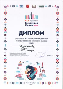 Книжный Салон_2024