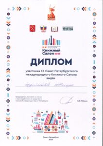 Книжный Салон_2025