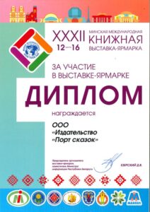 Минск_2025