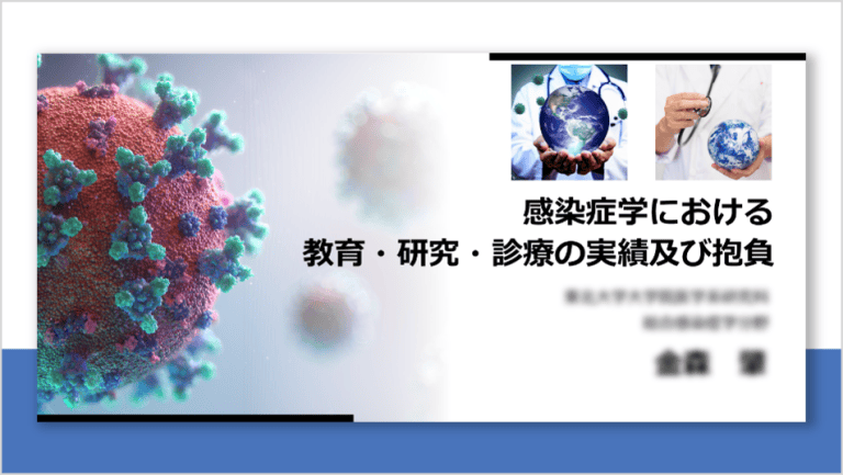 教授選サンプル２ー１