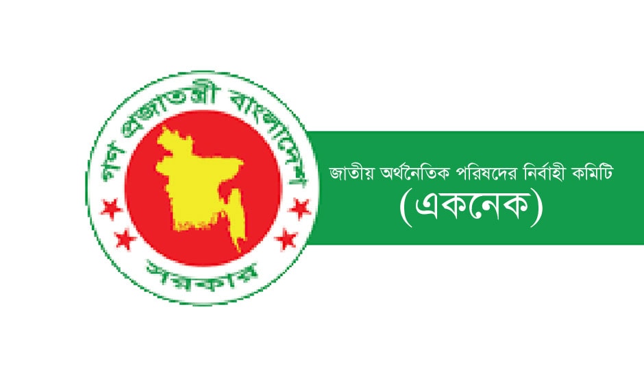 একনেকে ১৭ প্রস্তাব, অনুমোদন পেল ১৫ প্রকল্প