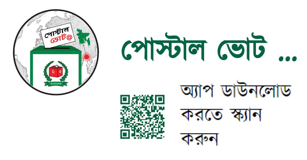পোস্টাল ব্যালটে ভোট দিতে প্রবাসীদের নিবন্ধন ছাড়াল ৪ লাখ ১০ হাজার