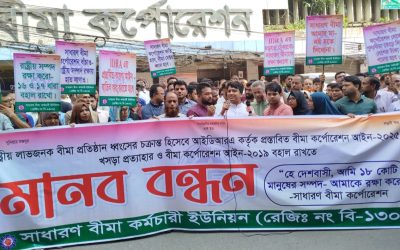 বীমা করপোরেশন আইন সংশোধন স্থগিত চেয়ে আইডিআরএ চেয়ারম্যানকে স্মারকলিপি দেবে এসবিসি কর্মচারী ইউনিয়ন