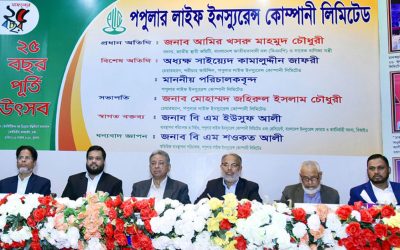 পপুলার লাইফ ইন্স্যুরেন্সের রজতজয়ন্তী উদযাপন